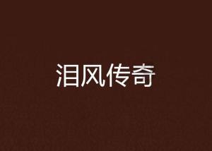幻想纹章3.4